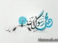 حدیث های آموزنده