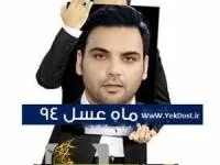 ماه عسل