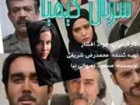 سریال کیمیا