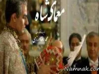 معمای شاه