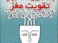 تقویت حافظه