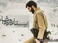 ایستاده در غبار