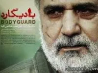 فیلم بادیگارد