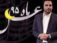 ماه عسل 95
