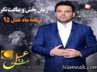 ماه عسل 95