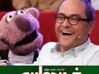خندوانه