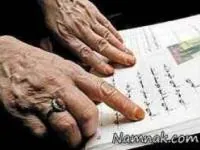 پیرترین دانش آموز ابتدایی