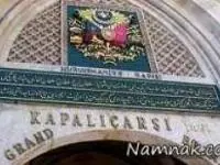 بازار بزرگ استانبول
