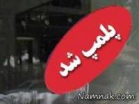 باشگاه مختلط در تهران