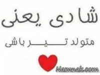نوشته های جالب متولدین تیر