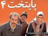 سوتی در پایتخت 4