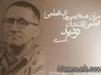 جملات کوتاه از بزرگان