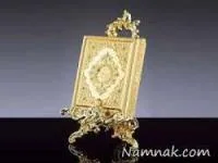 قرآن طلایی