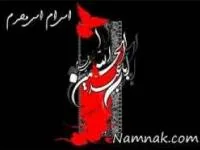 اس ام اس ماه محرم