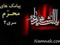اس ام اس ماه محرم