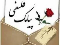 اس ام اس فلسفی