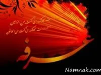 عرفه