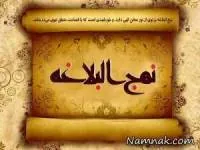 نهج البلاغه