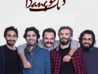 بیوگرافی دنگ شو
