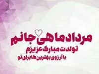 اس ام اس مرداد
