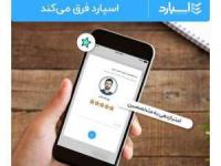 هر خانه ای به تخصص اسپارد نیاز دارد...