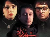 سریال شهرزاد