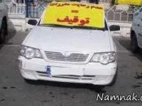 پراید عجیب