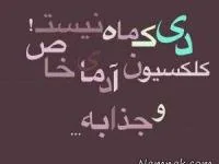 متولدین دی