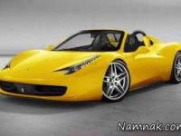 فراری 8 میلیاردی