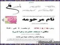 اعلامیه ترحیم