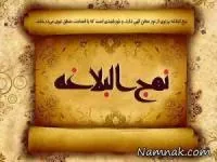 نهج البلاغه