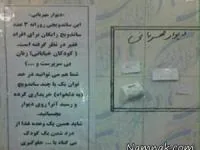 دیوار مهربانی