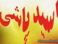 اسیدپاشی