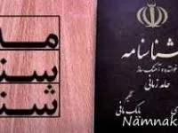 شناسنامه