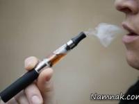 سیگار الکترونیکی