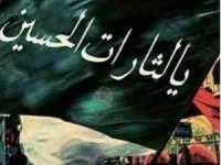 یالثارات الحسین