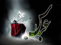 اس ام اس تاسوعا