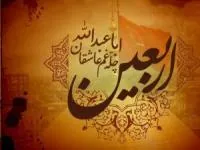 اس ام اس تسلیت اربعین