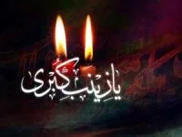 شعر وفات حضرت زینب