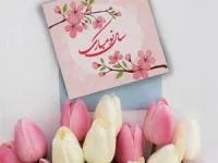 تبریک عید نوروز