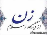 جایگاه زنان