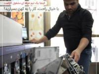 لذت و سهولت خدمات چاپ با مجتمع چاپخانه های ایران کهن