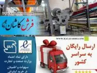 فرش ماشینی