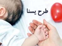 یارانه یسنا