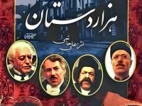 سریال هزار دستان