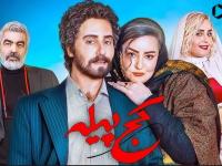 فیلم کج پیله