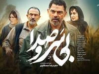 فیلم سینمایی بی سر و صدا