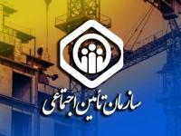بیمه تامین اجتماعی