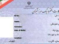 سامانه مرزنشینان