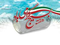 پیام تبریک هفته بسیج